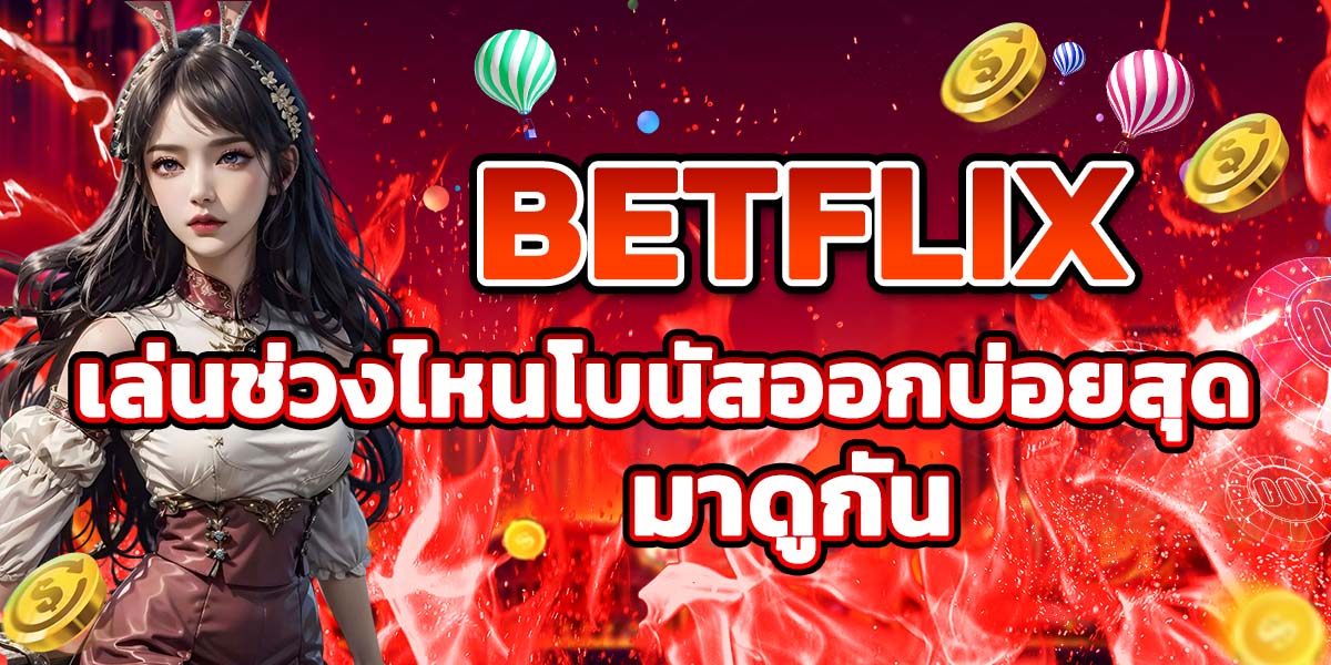 BETFLIX