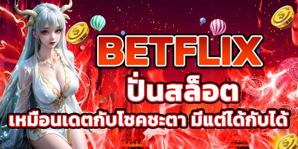 BETFLIX