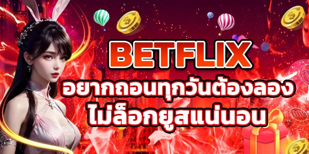 BETFLIX