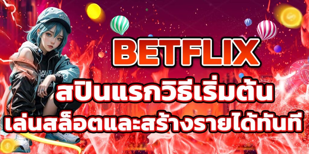 BETFLIX