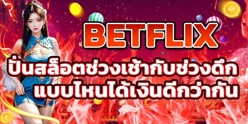 BETFLIX