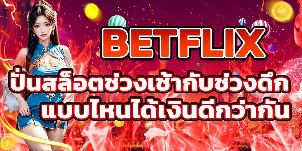 BETFLIX