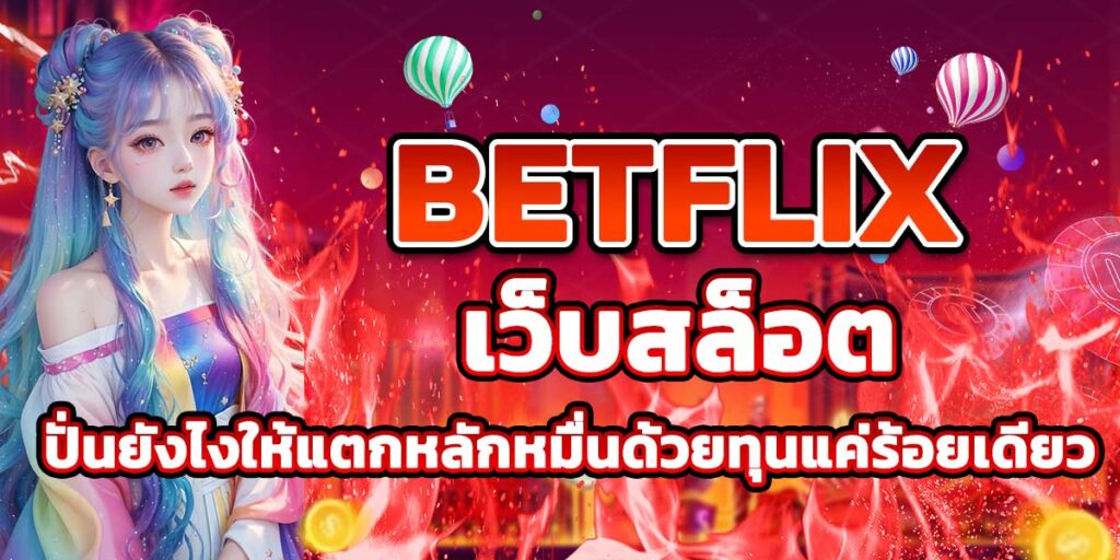 BETFLIX