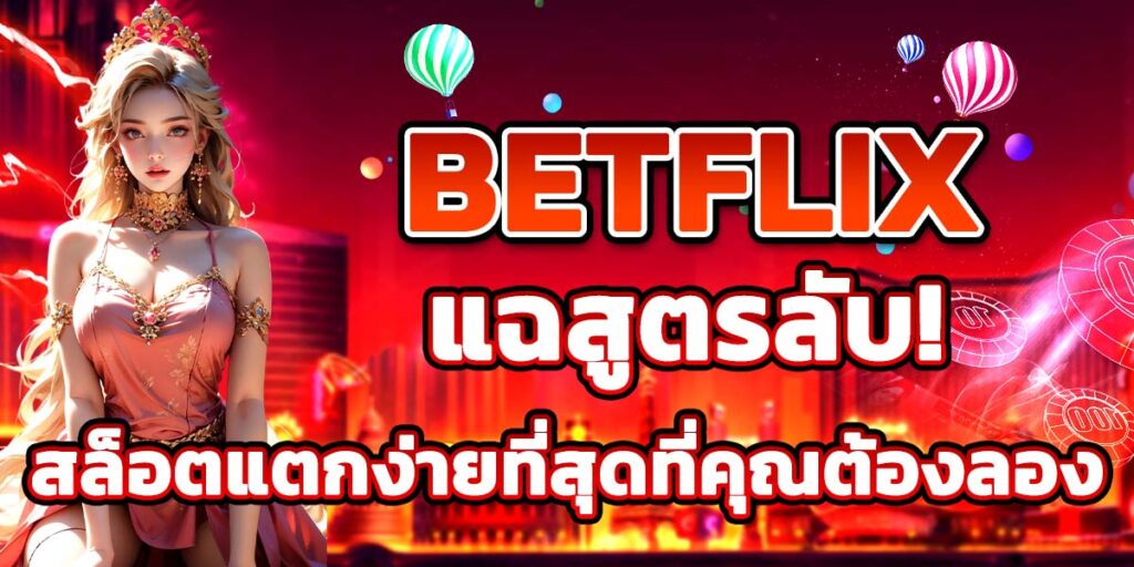 BETFLIX