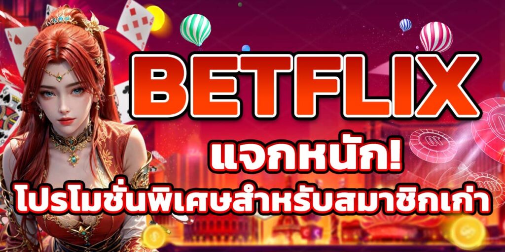 BETFLIX