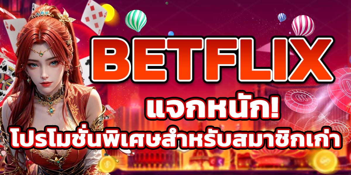 BETFLIX