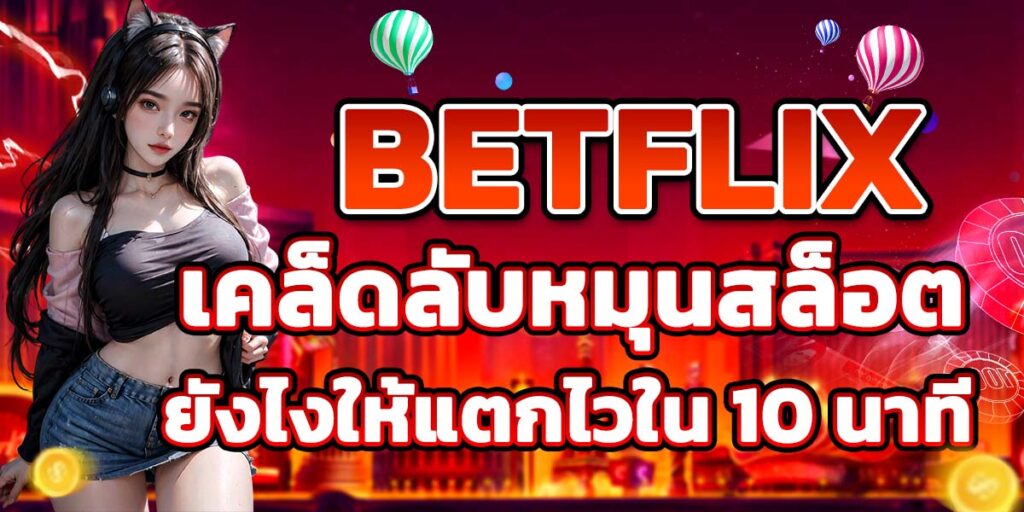 BETFLIX