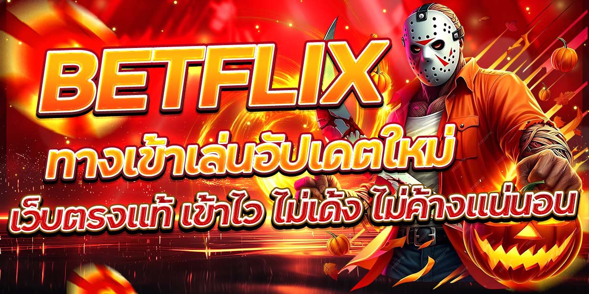 BETFLIX