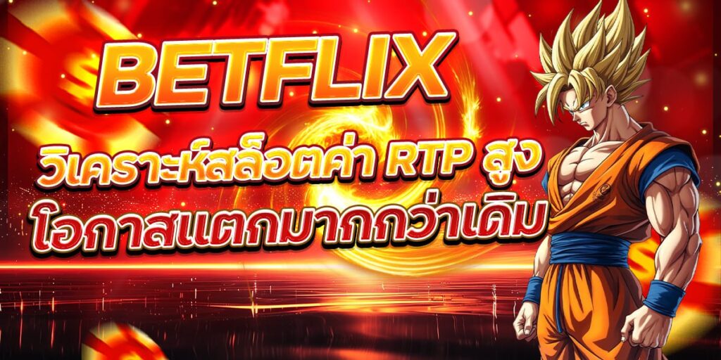 BETFLIX