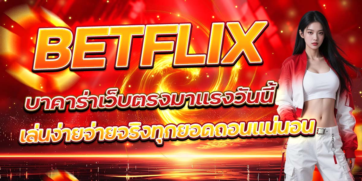 BETFLIX